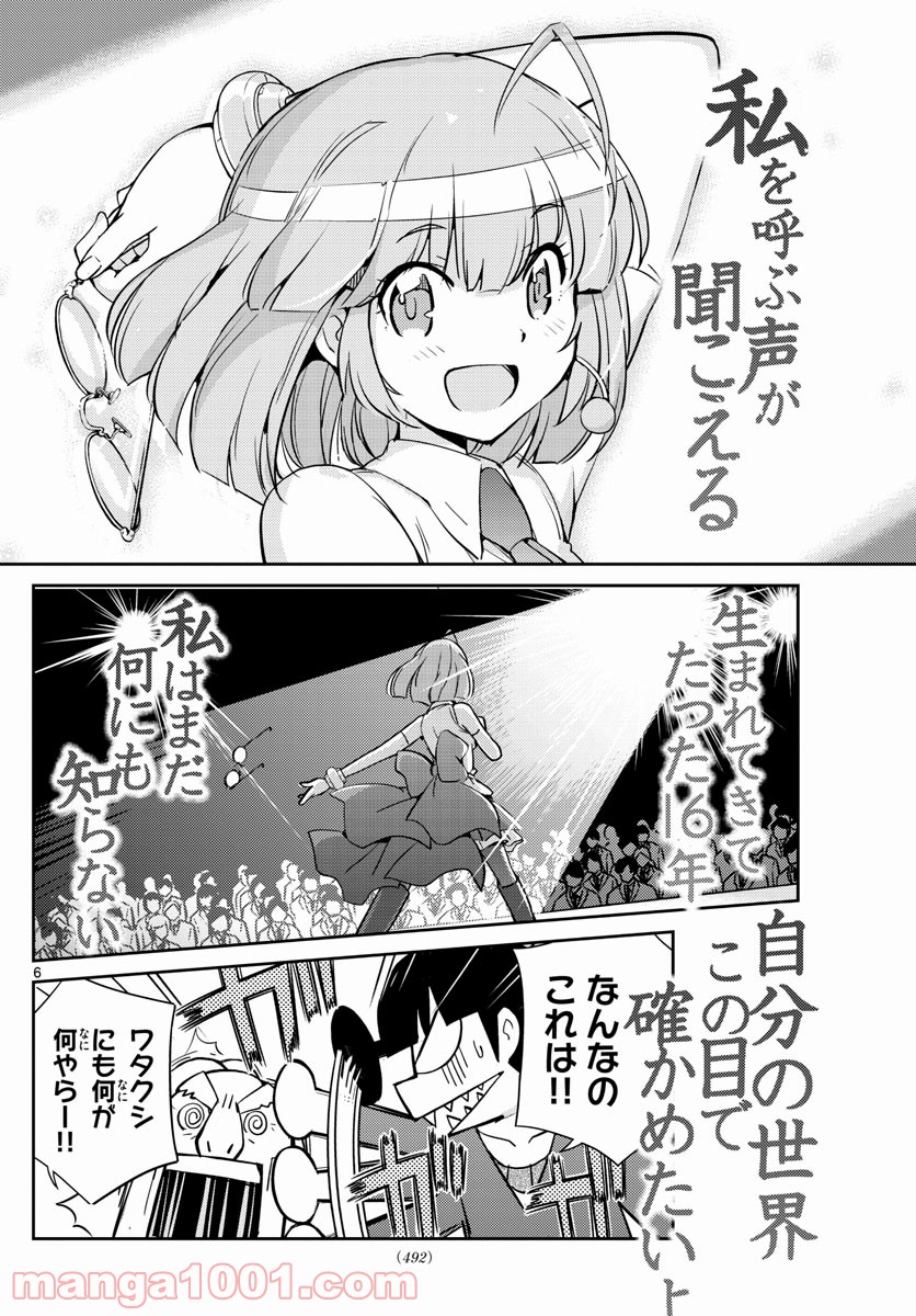 キング・オブ・アイドル - 第46話 - Page 6