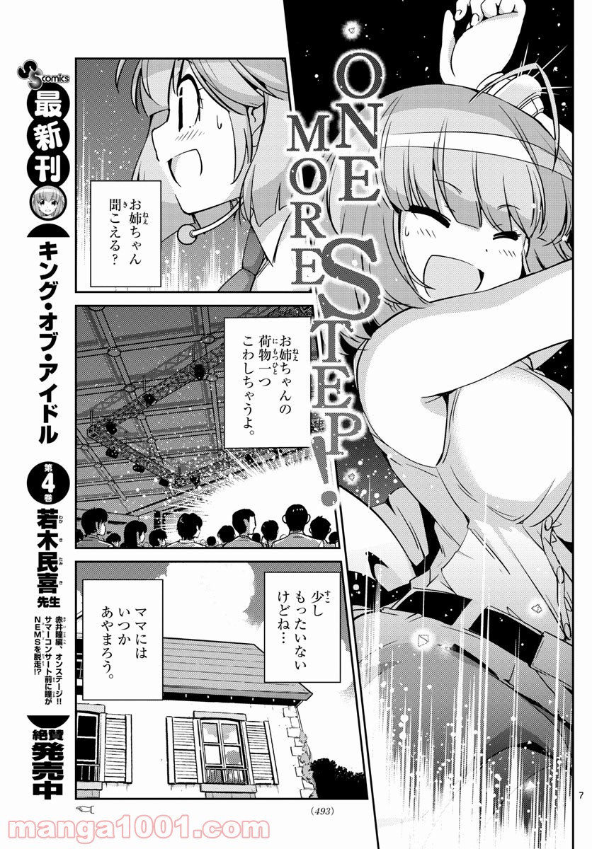 キング・オブ・アイドル - 第46話 - Page 7