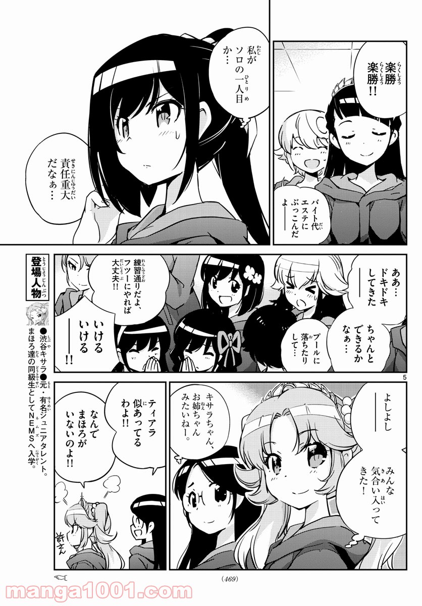 キング・オブ・アイドル - 第47話 - Page 5