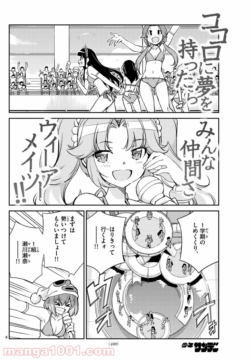 キング・オブ・アイドル - 第48話 - Page 4