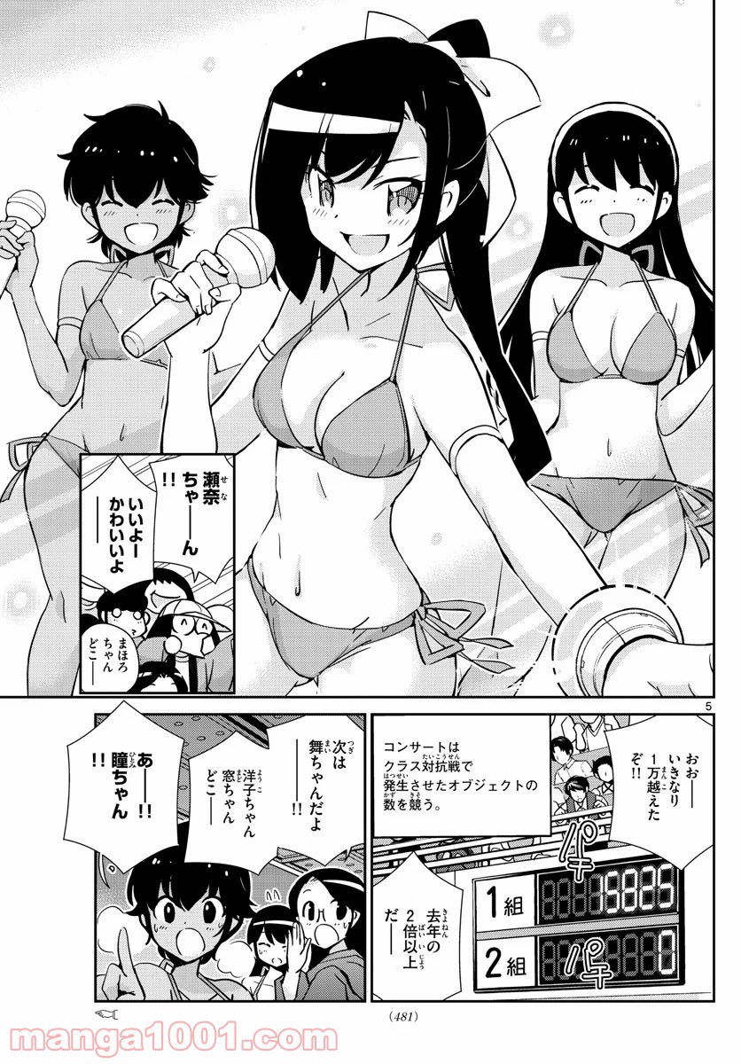 キング・オブ・アイドル - 第48話 - Page 5