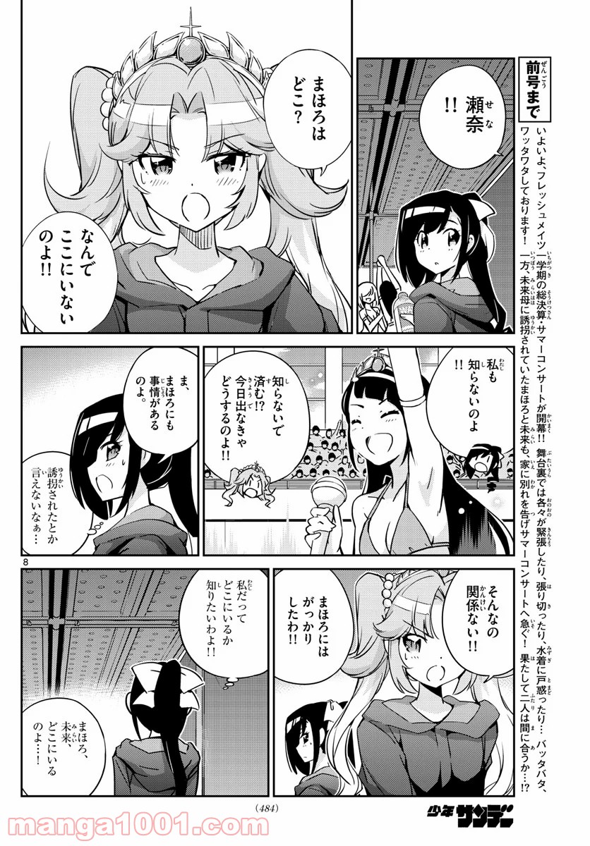 キング・オブ・アイドル - 第48話 - Page 8