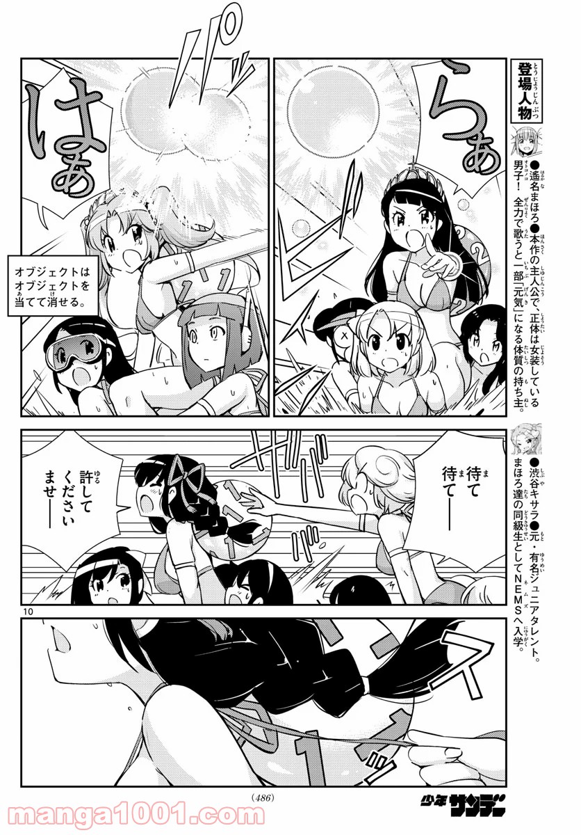 キング・オブ・アイドル - 第48話 - Page 10