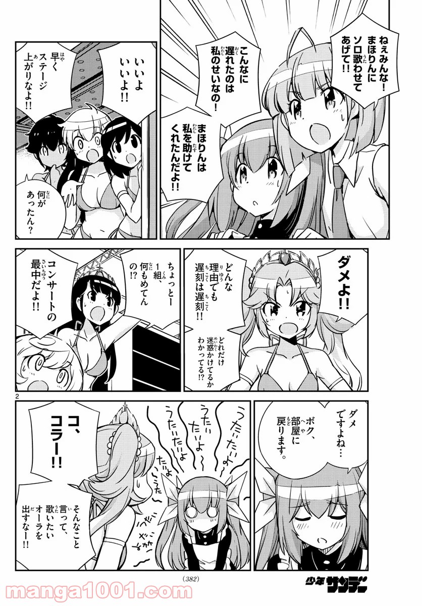 キング・オブ・アイドル - 第49話 - Page 2