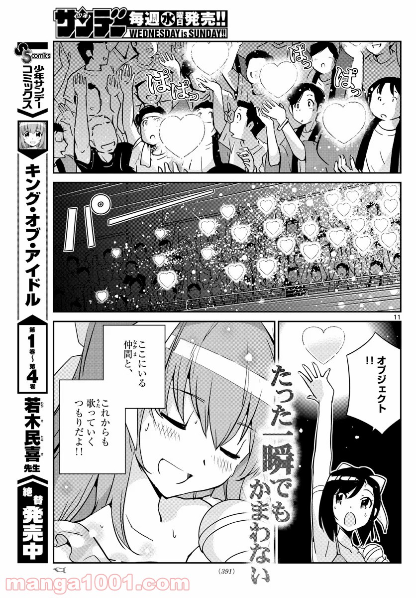 キング・オブ・アイドル - 第49話 - Page 11