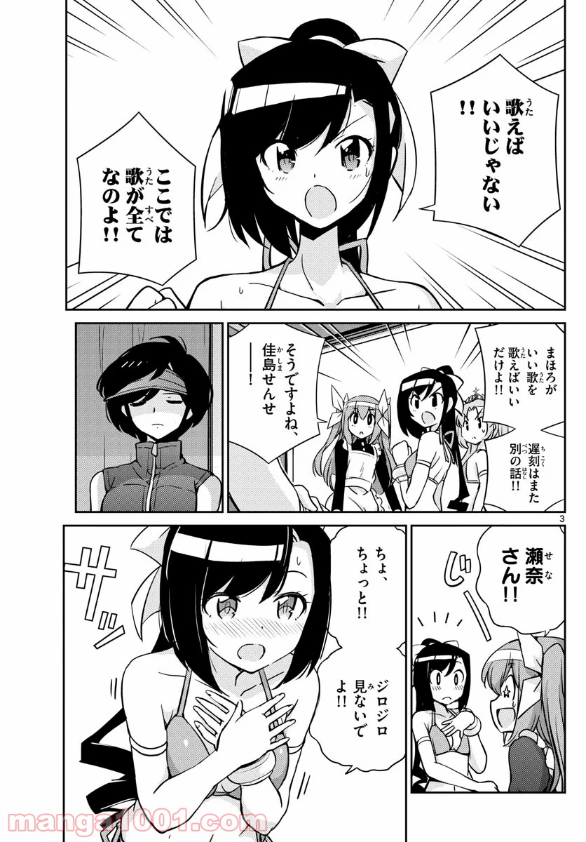 キング・オブ・アイドル - 第49話 - Page 3