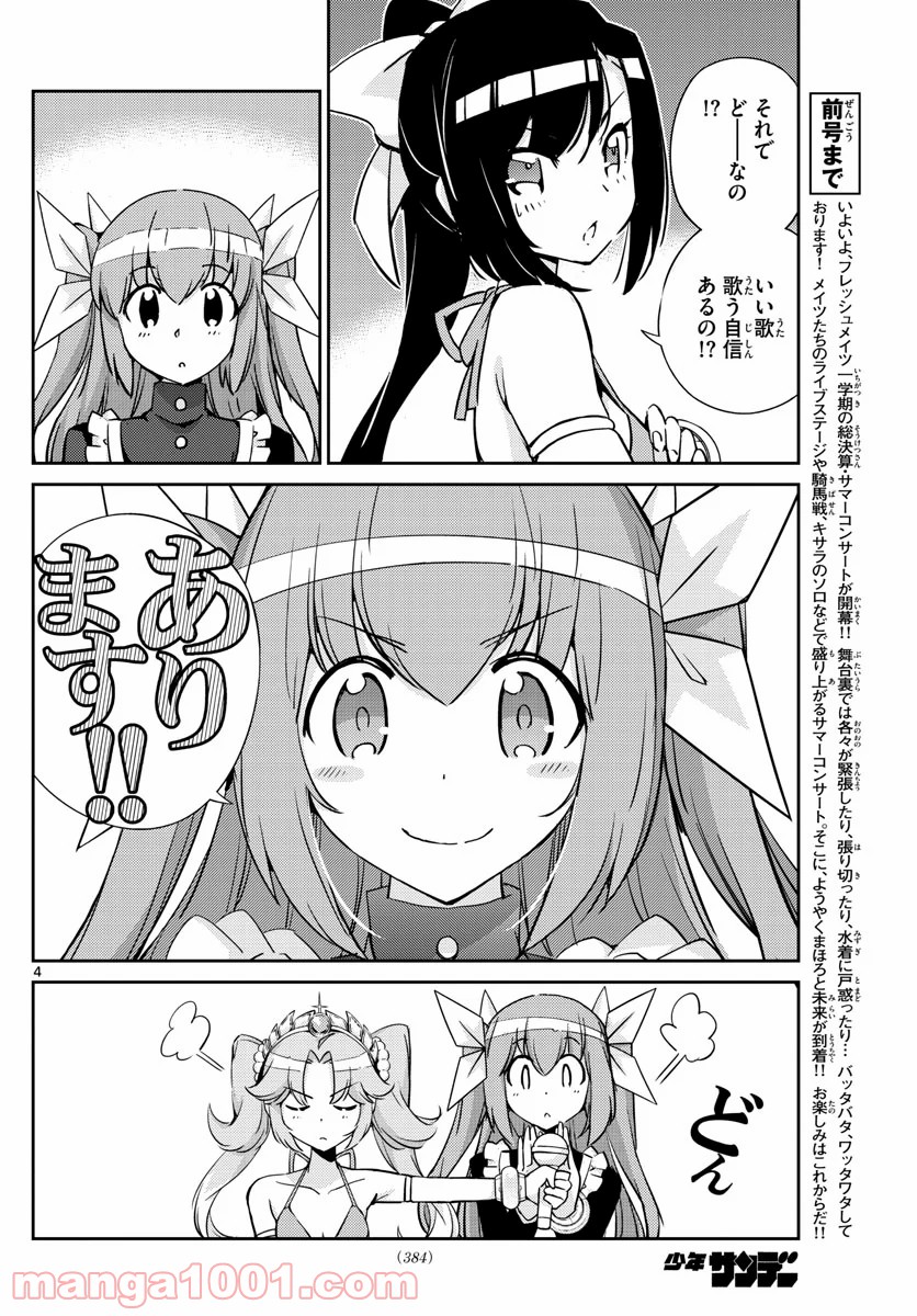 キング・オブ・アイドル - 第49話 - Page 4