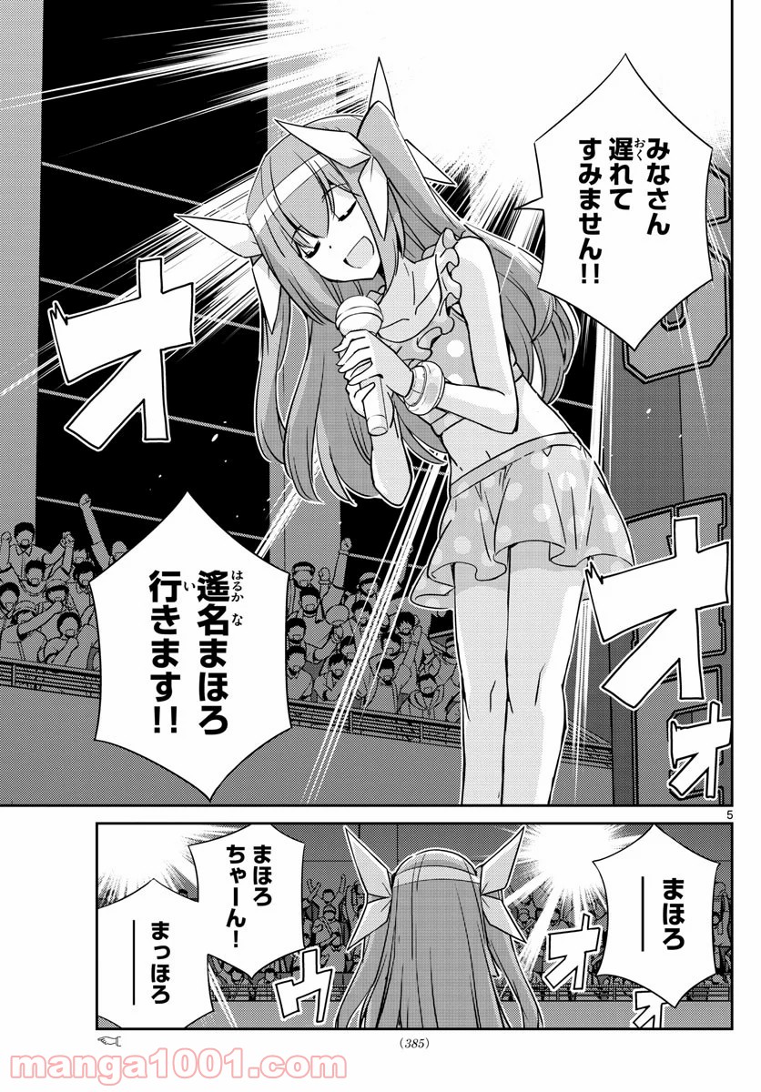 キング・オブ・アイドル - 第49話 - Page 5