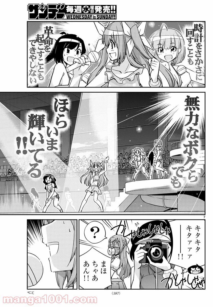 キング・オブ・アイドル - 第49話 - Page 7