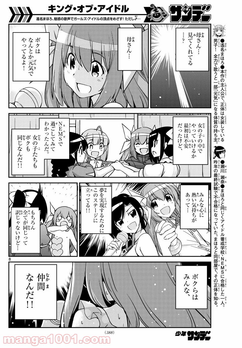 キング・オブ・アイドル - 第49話 - Page 8