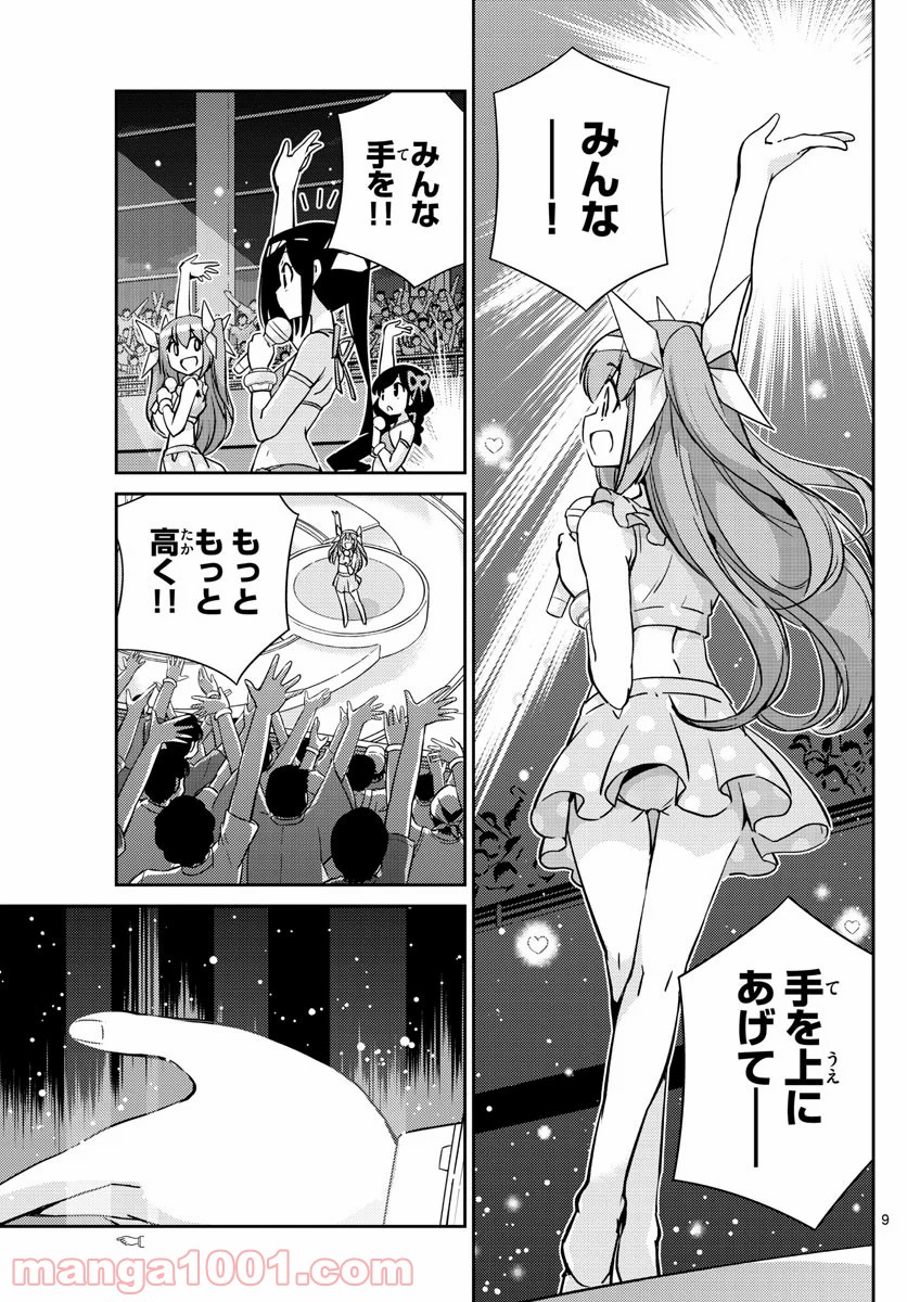 キング・オブ・アイドル - 第49話 - Page 9