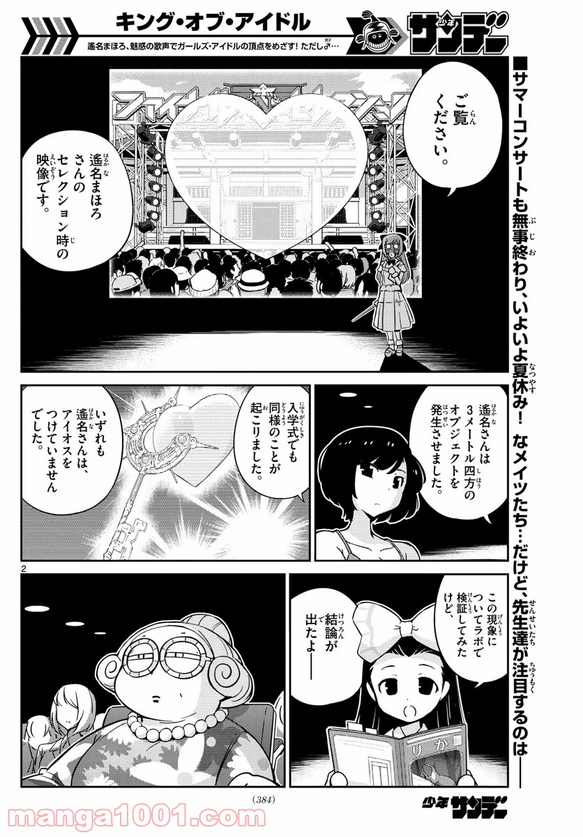 キング・オブ・アイドル - 第50話 - Page 2