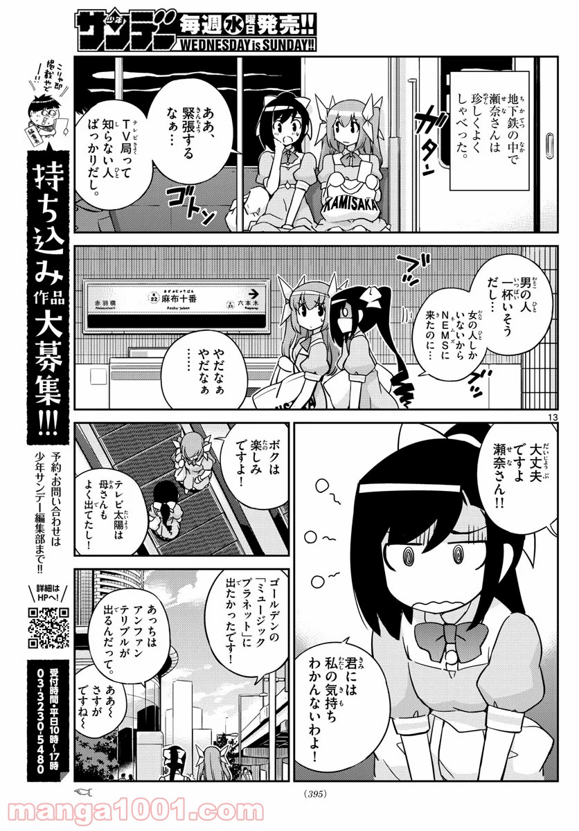 キング・オブ・アイドル - 第50話 - Page 13