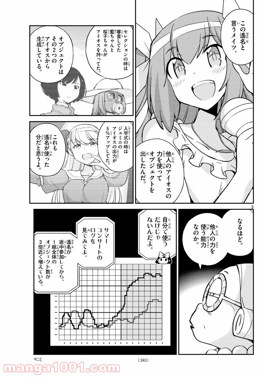 キング・オブ・アイドル - 第50話 - Page 3