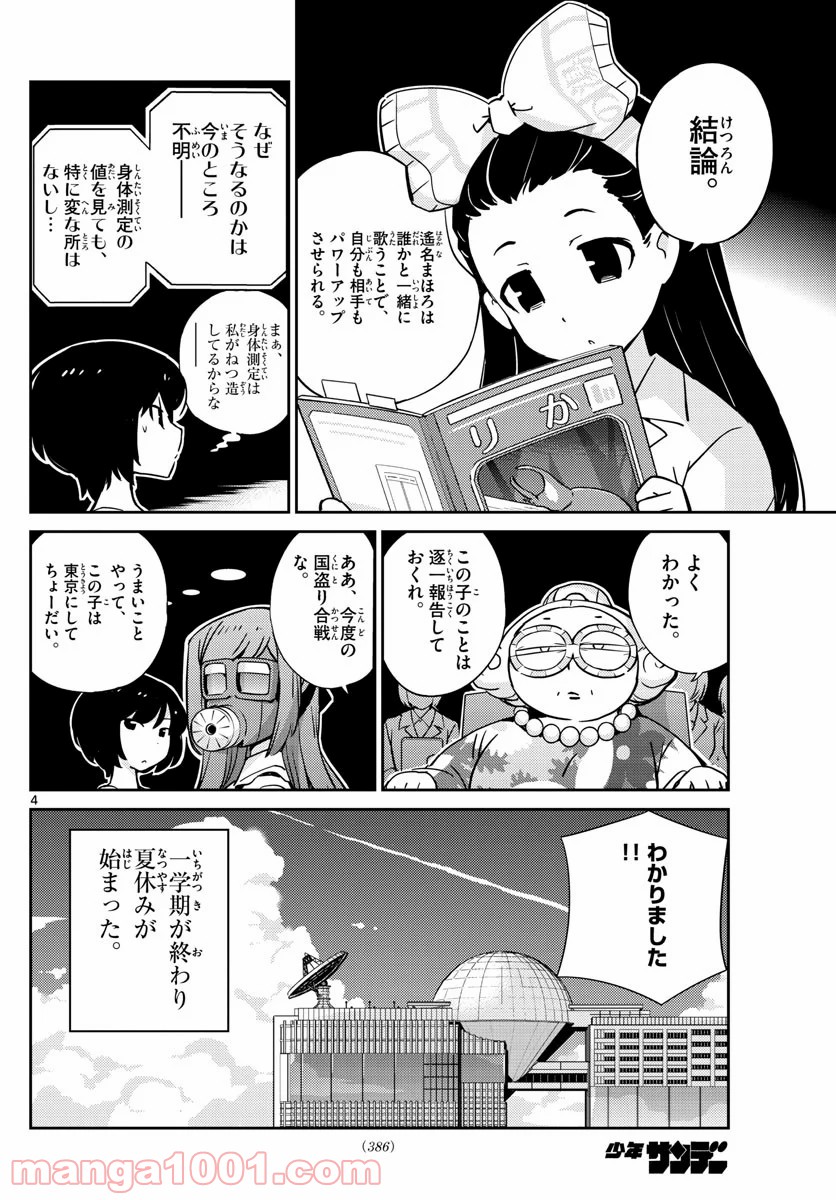 キング・オブ・アイドル - 第50話 - Page 4