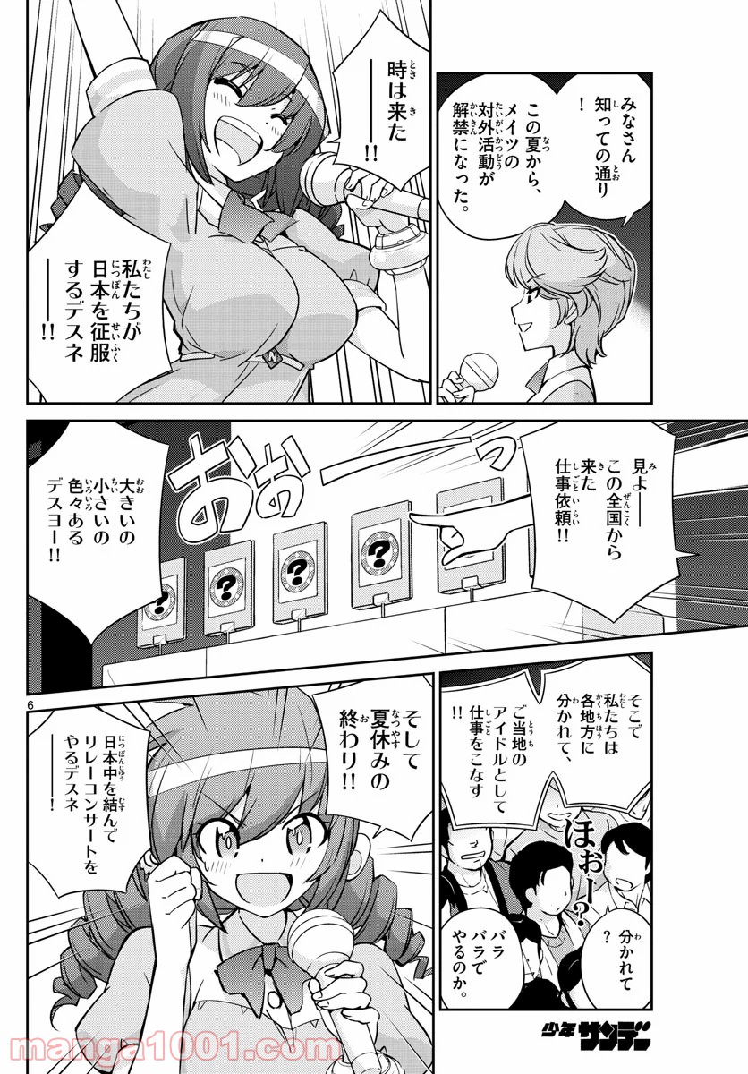 キング・オブ・アイドル - 第50話 - Page 6