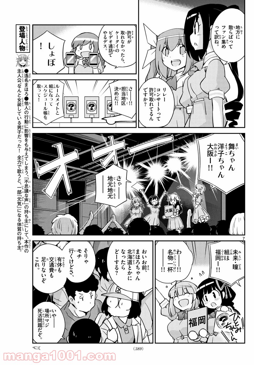 キング・オブ・アイドル - 第50話 - Page 7