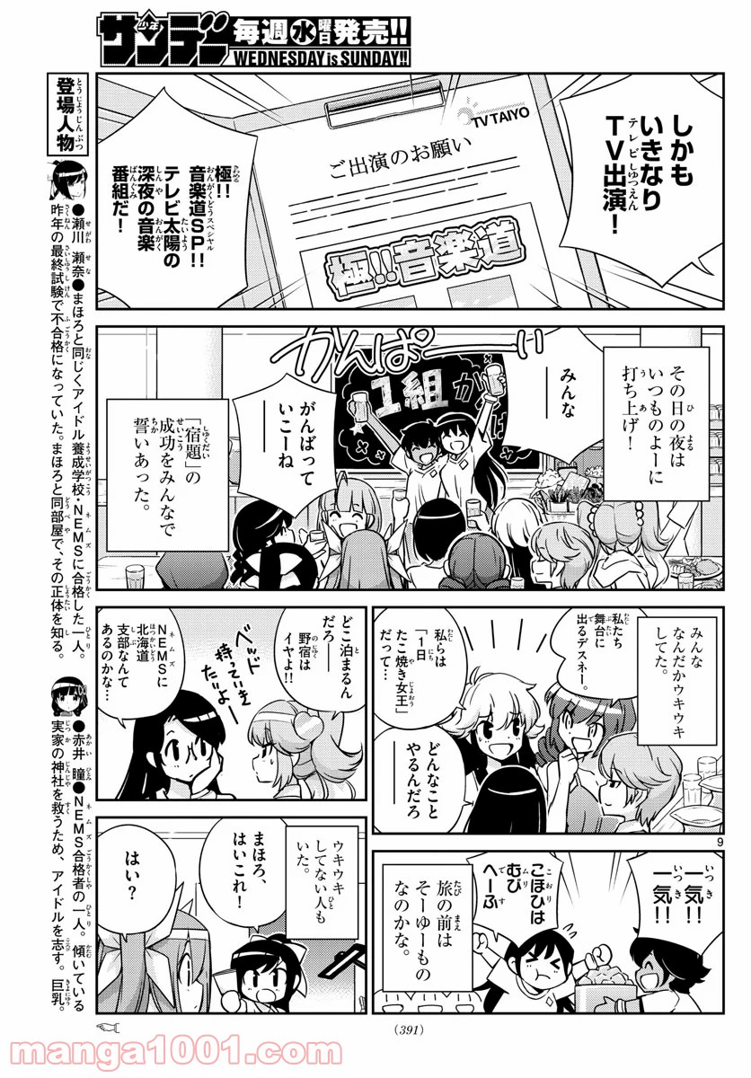 キング・オブ・アイドル - 第50話 - Page 9