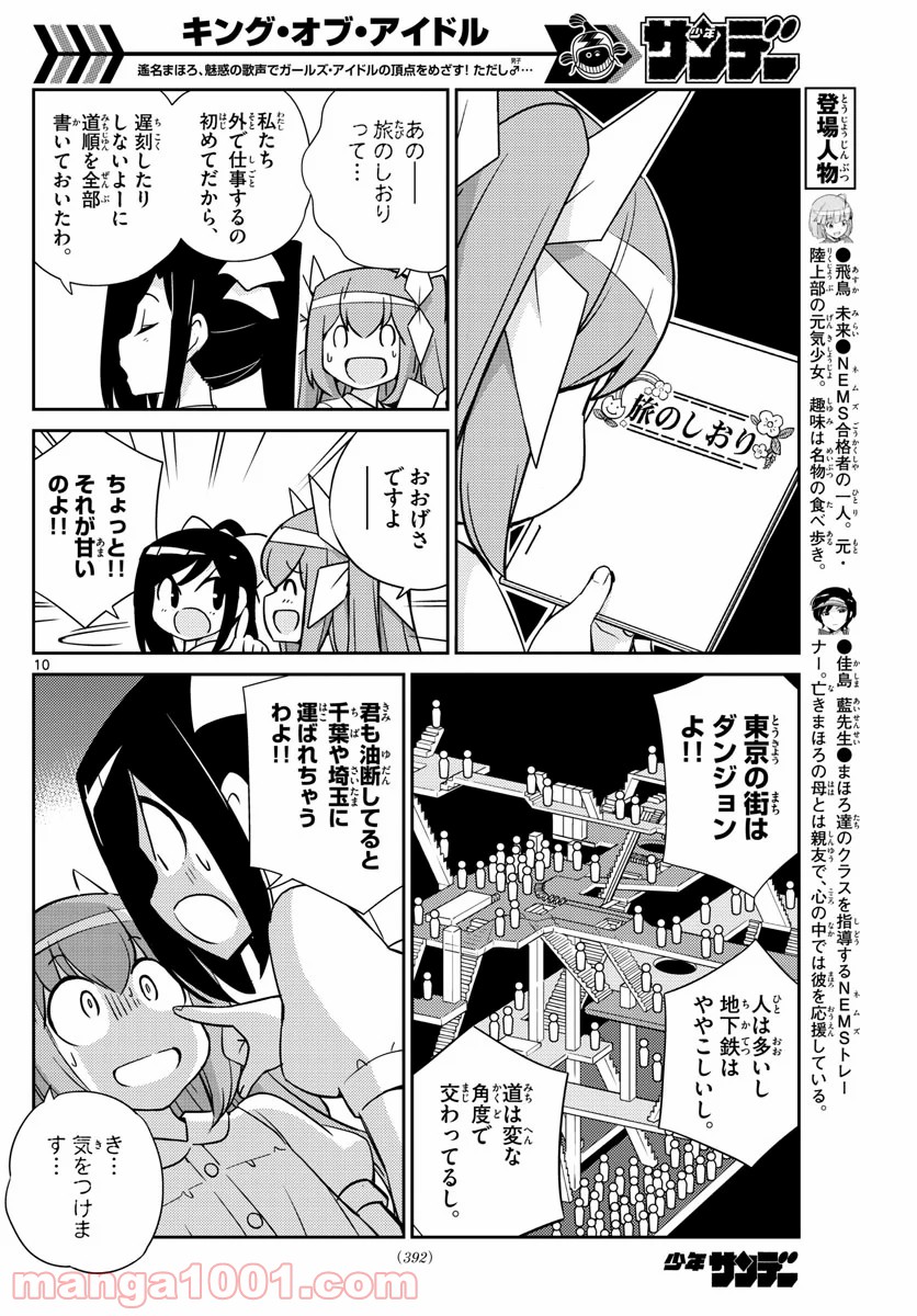 キング・オブ・アイドル - 第50話 - Page 10