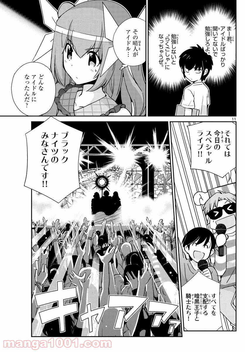 キング・オブ・アイドル - 第51話 - Page 11