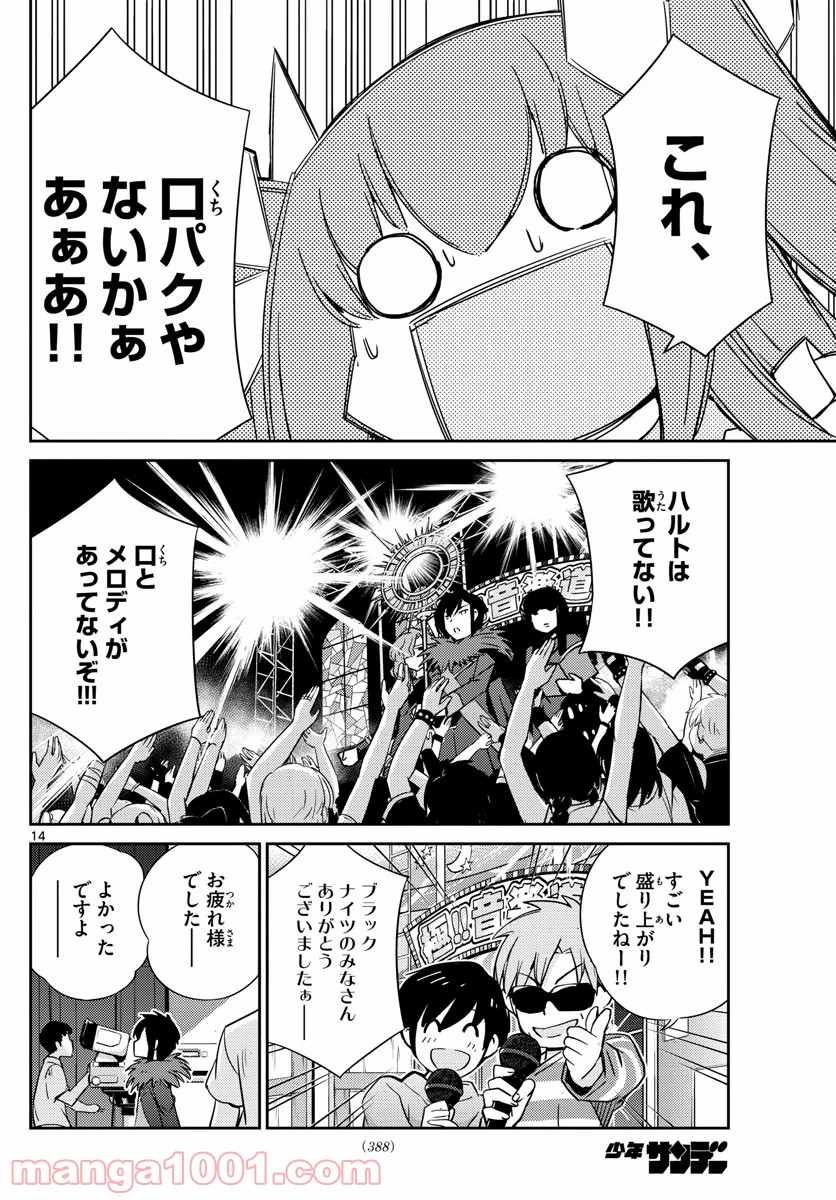 キング・オブ・アイドル - 第51話 - Page 14