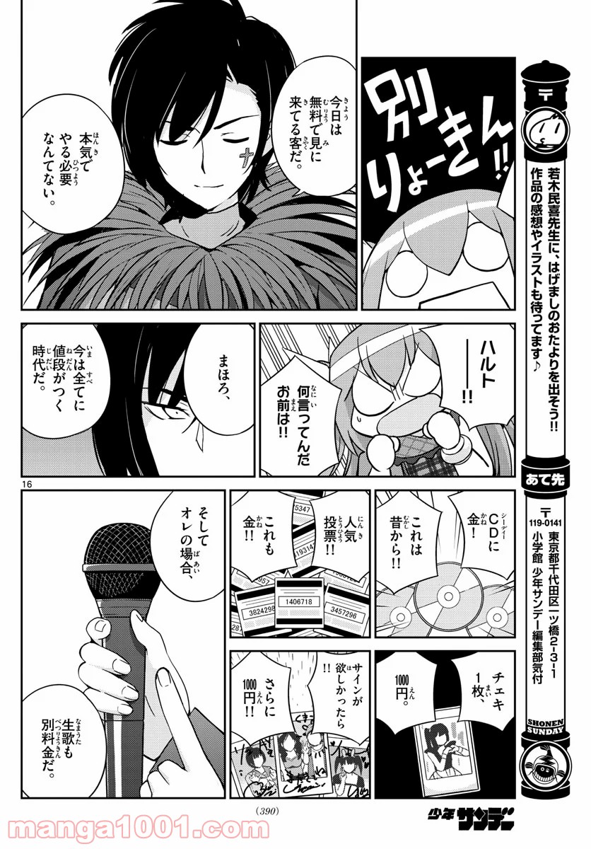 キング・オブ・アイドル - 第51話 - Page 16