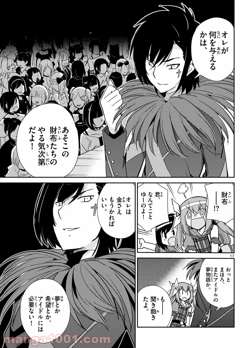 キング・オブ・アイドル - 第51話 - Page 17