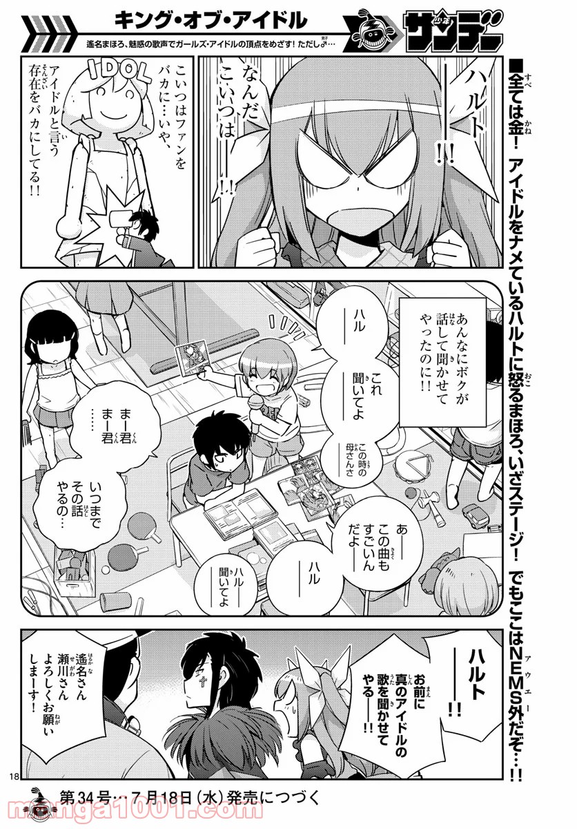 キング・オブ・アイドル - 第51話 - Page 18