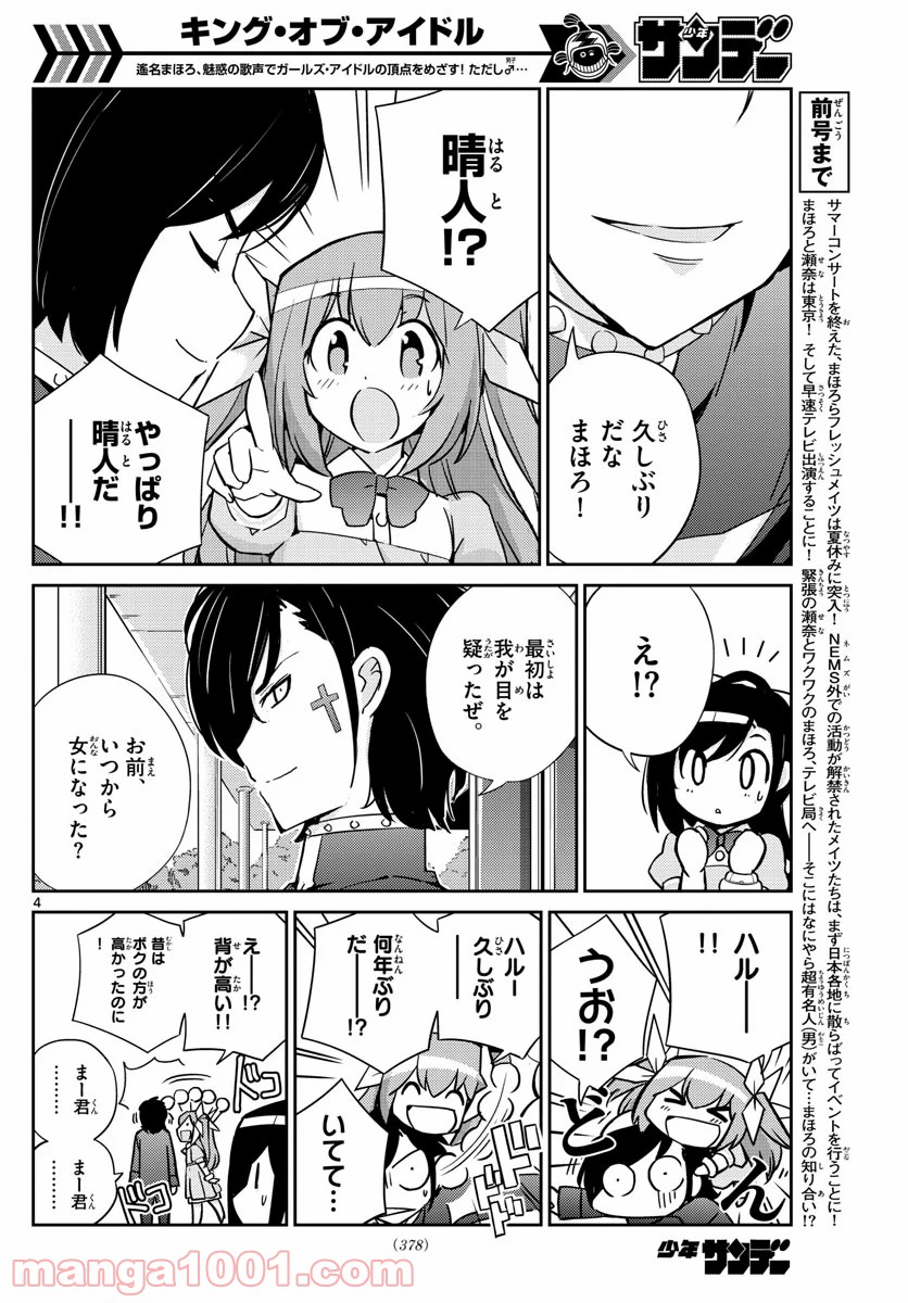 キング・オブ・アイドル - 第51話 - Page 4