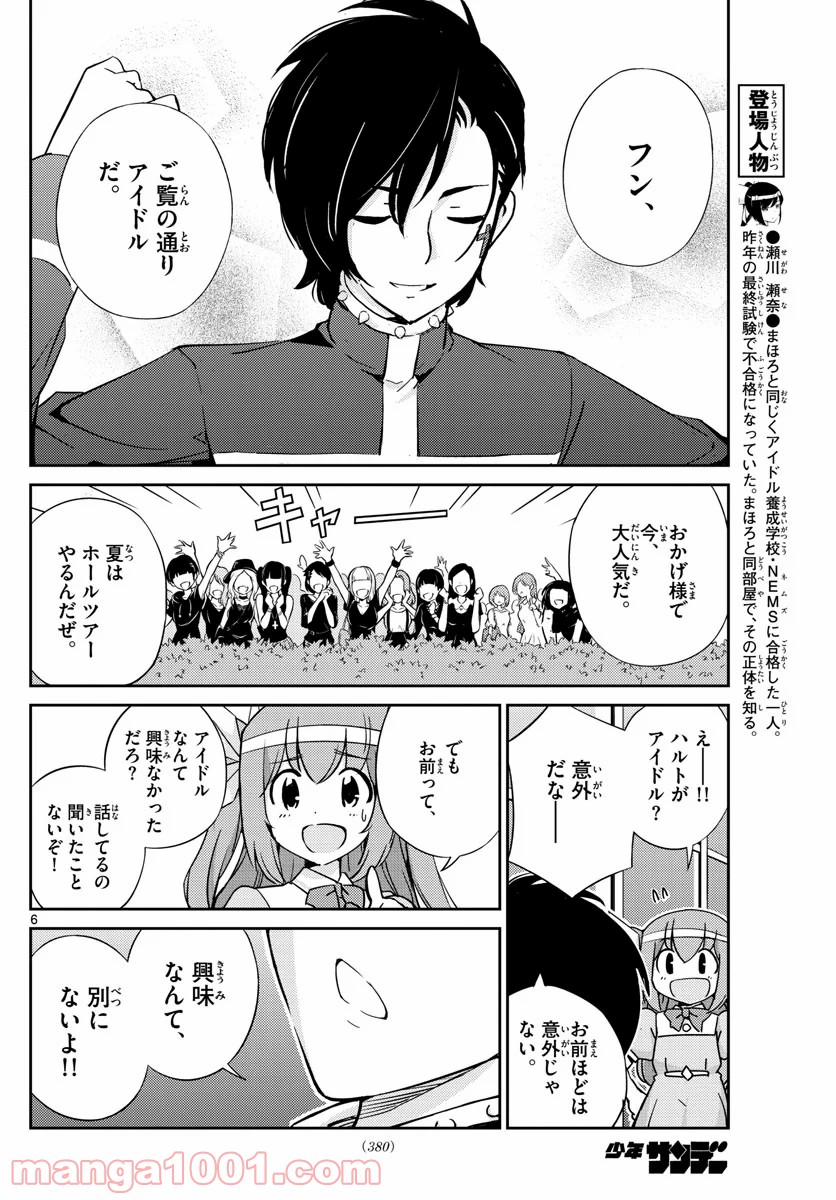 キング・オブ・アイドル - 第51話 - Page 6