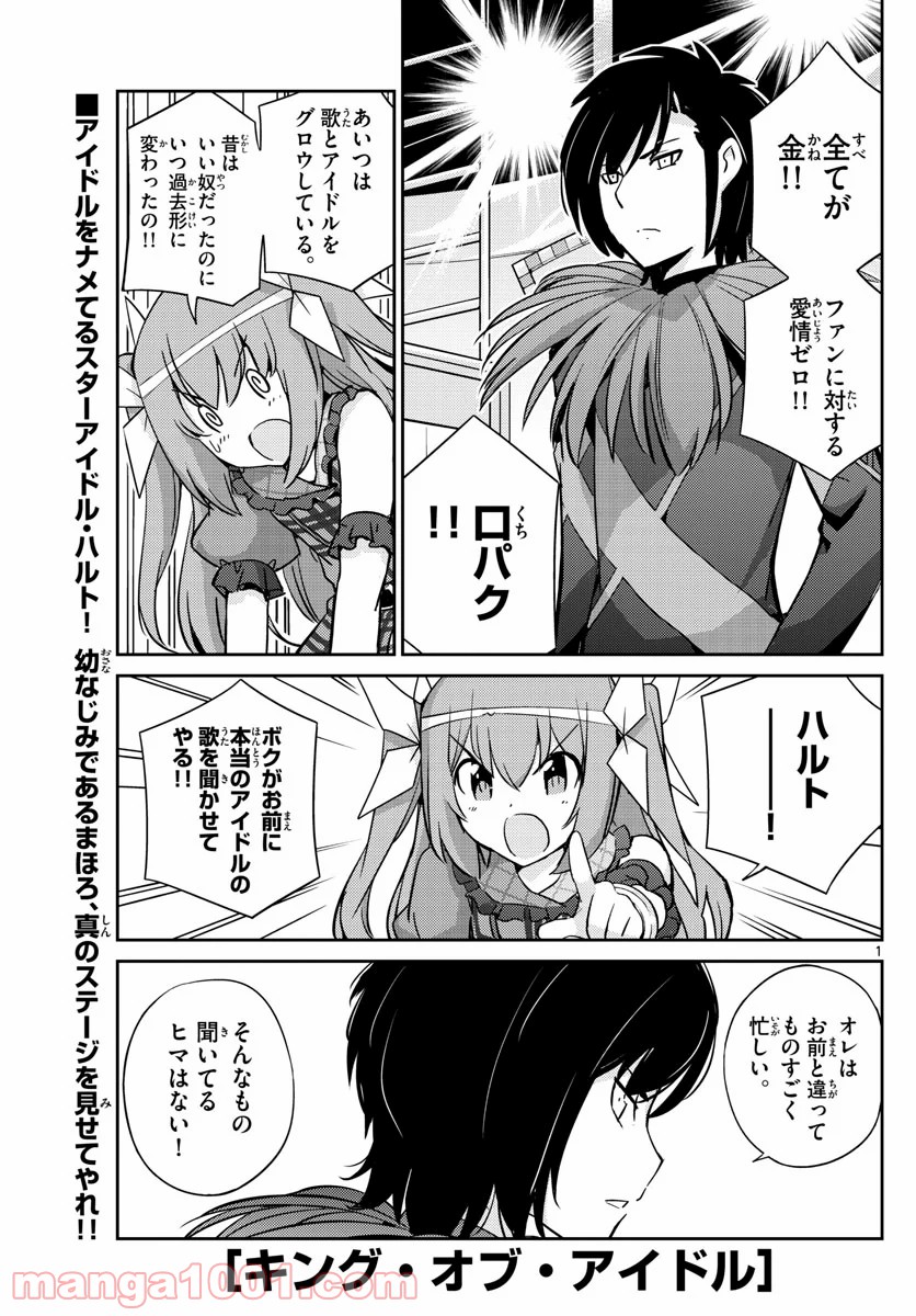 キング・オブ・アイドル - 第52話 - Page 1