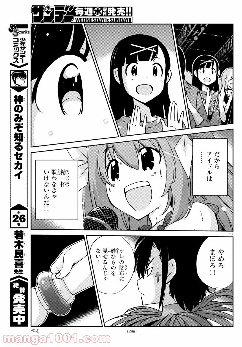 キング・オブ・アイドル - 第52話 - Page 11