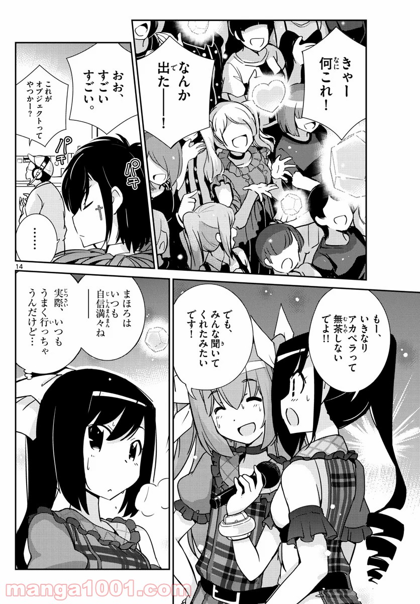 キング・オブ・アイドル - 第52話 - Page 14