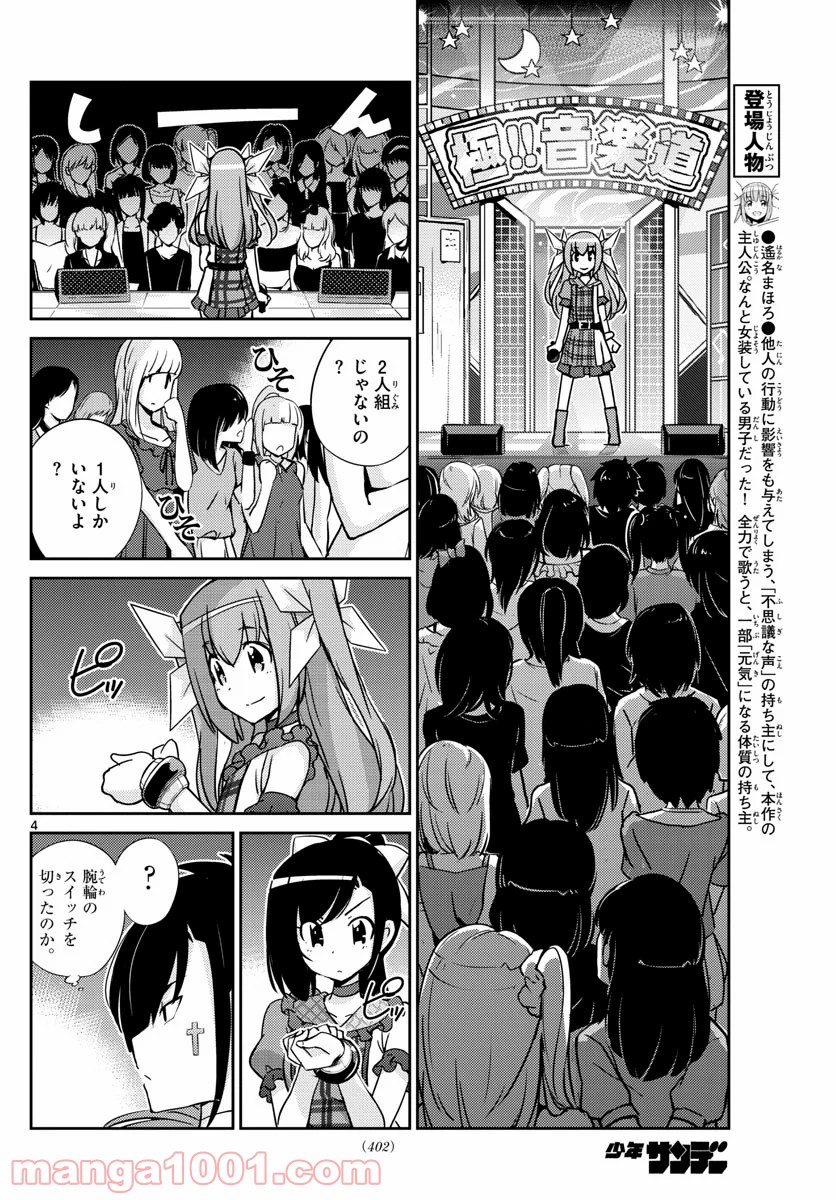 キング・オブ・アイドル - 第52話 - Page 4