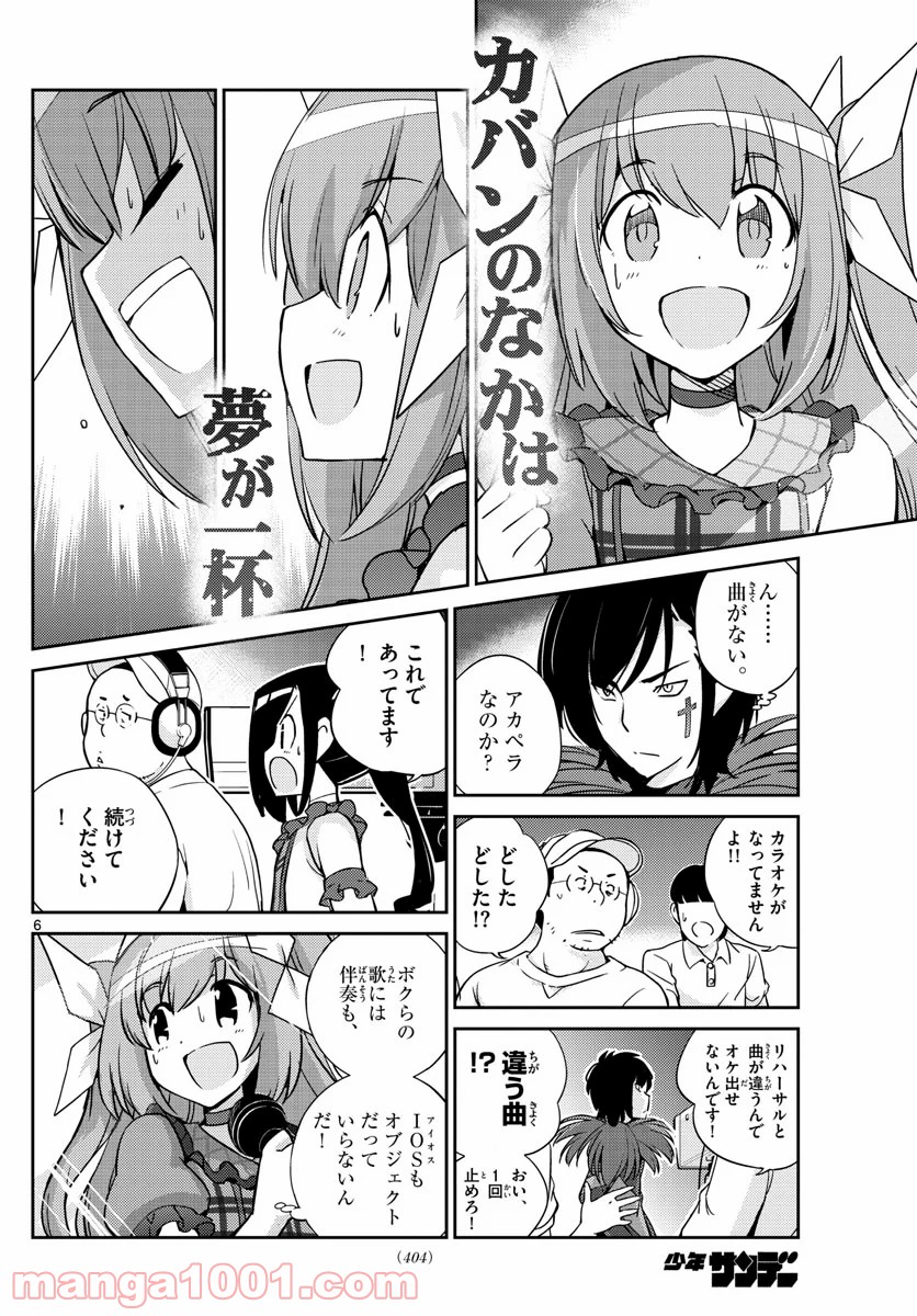 キング・オブ・アイドル - 第52話 - Page 6