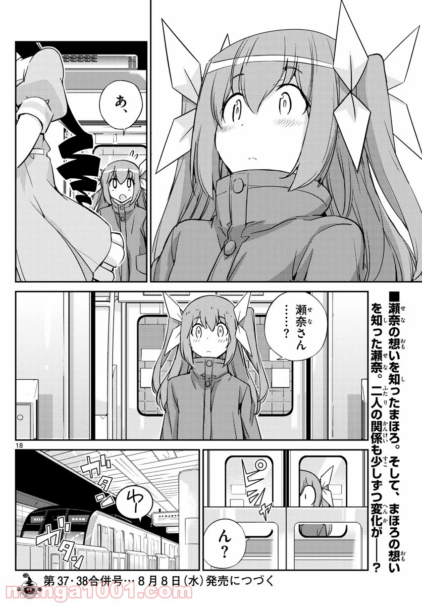 キング・オブ・アイドル - 第54話 - Page 18