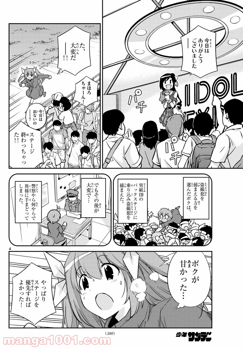 キング・オブ・アイドル - 第54話 - Page 4