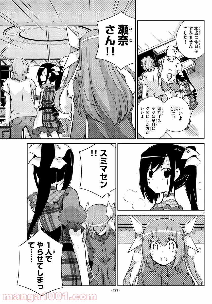 キング・オブ・アイドル - 第54話 - Page 5