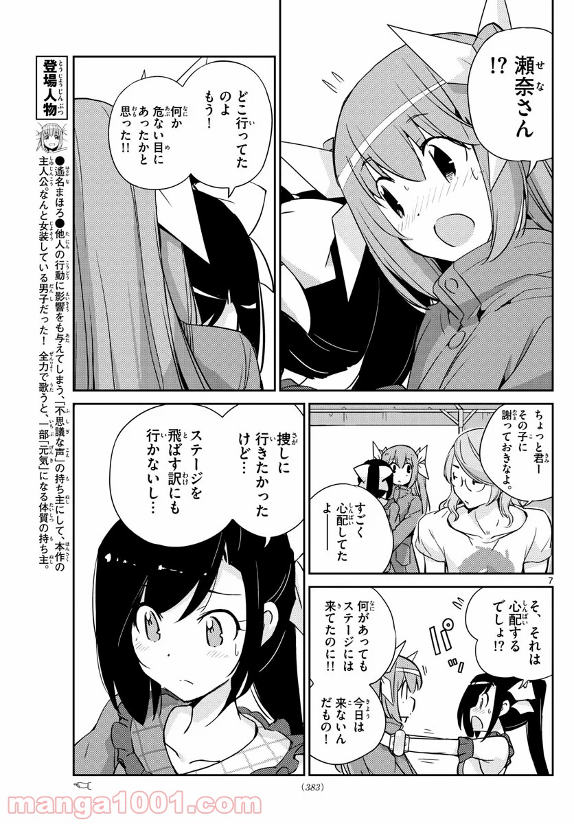 キング・オブ・アイドル - 第54話 - Page 7