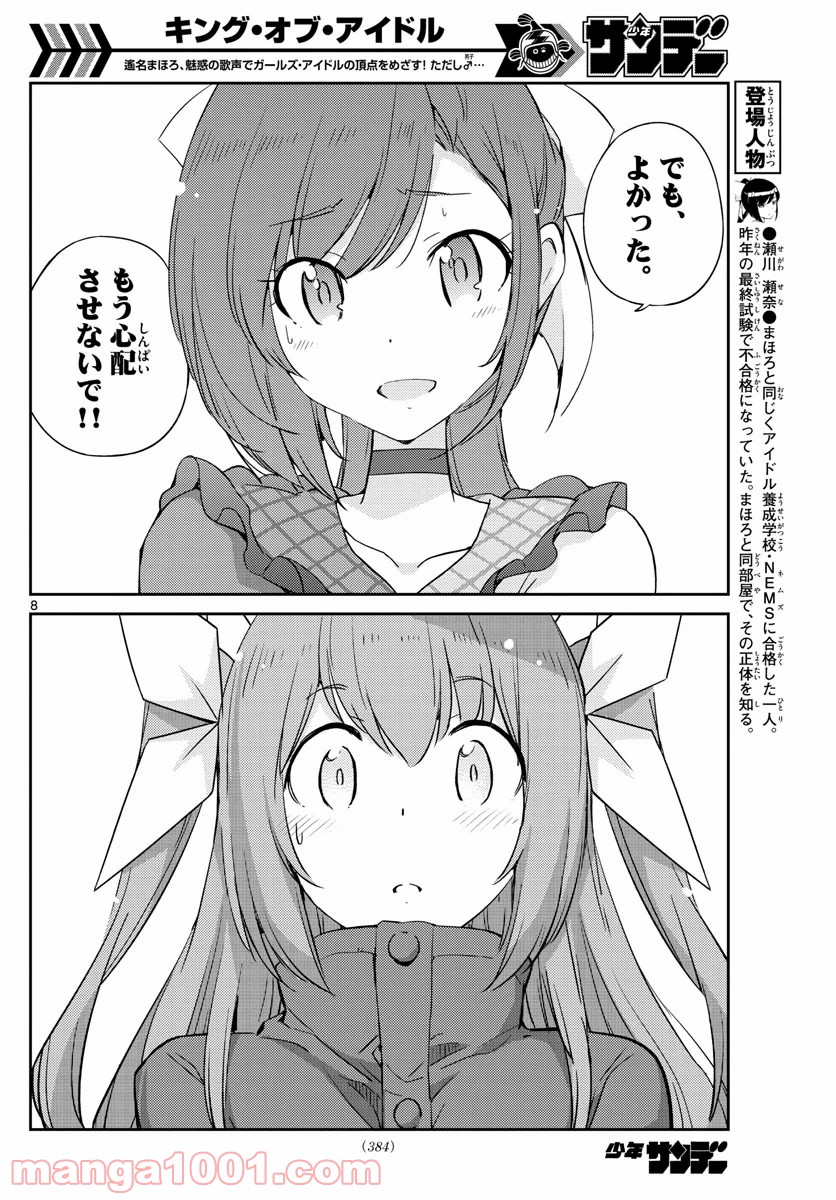 キング・オブ・アイドル - 第54話 - Page 8