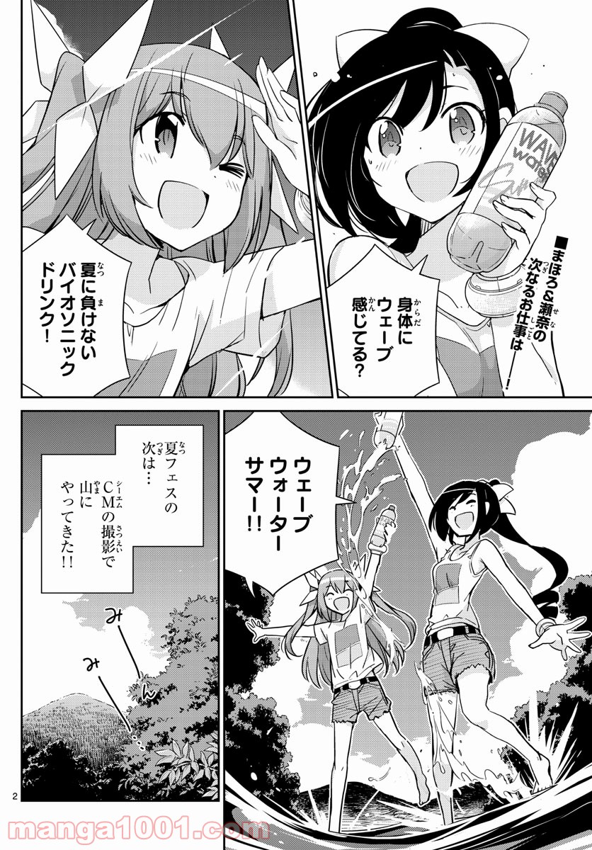 キング・オブ・アイドル - 第55話 - Page 2