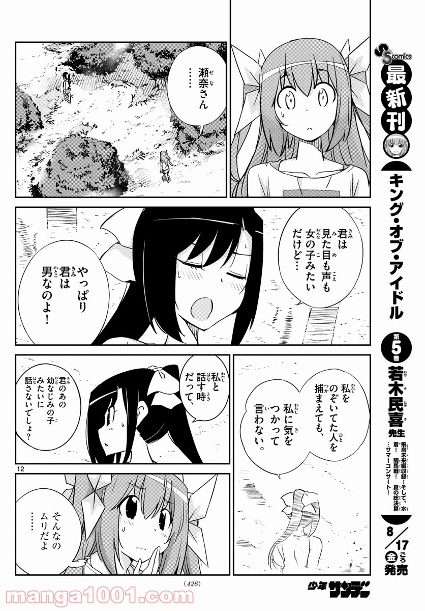 キング・オブ・アイドル - 第55話 - Page 12