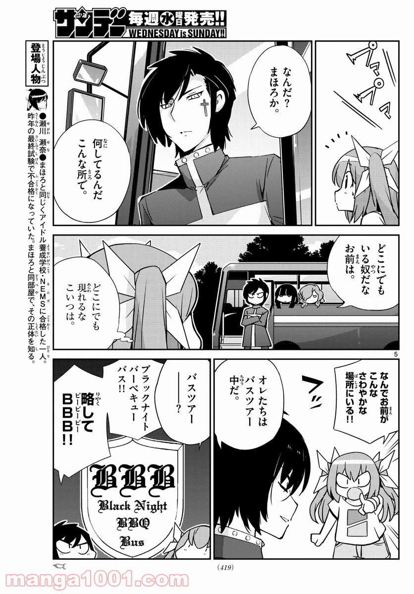 キング・オブ・アイドル - 第55話 - Page 5