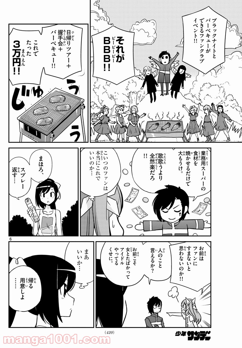 キング・オブ・アイドル - 第55話 - Page 6