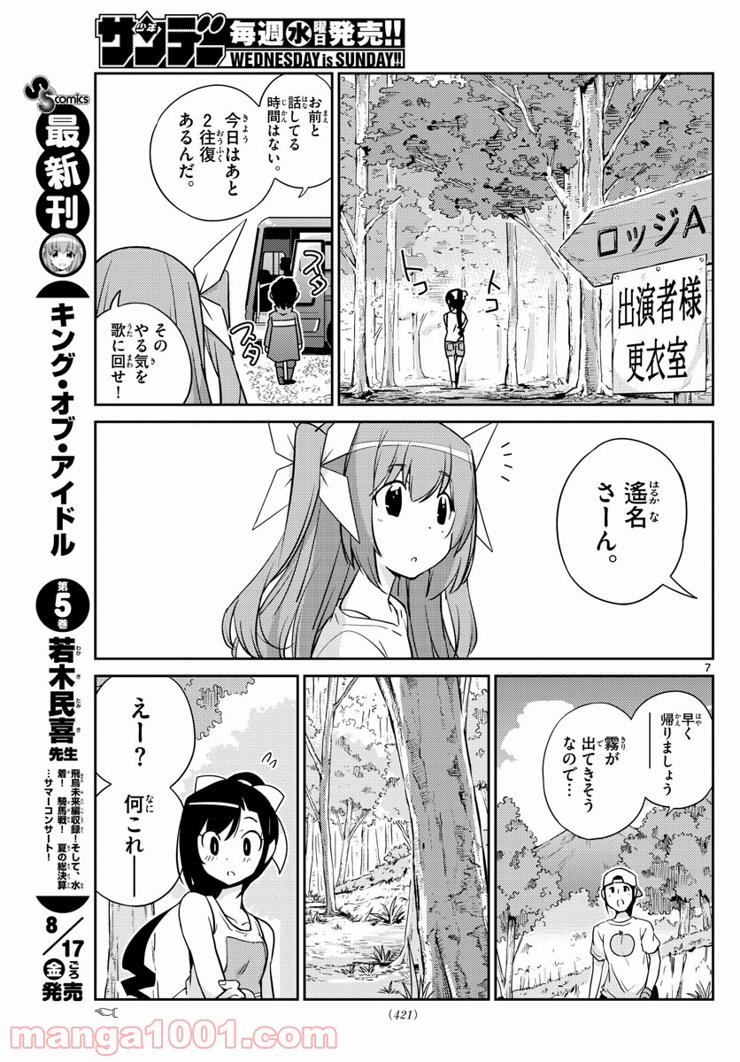 キング・オブ・アイドル - 第55話 - Page 7