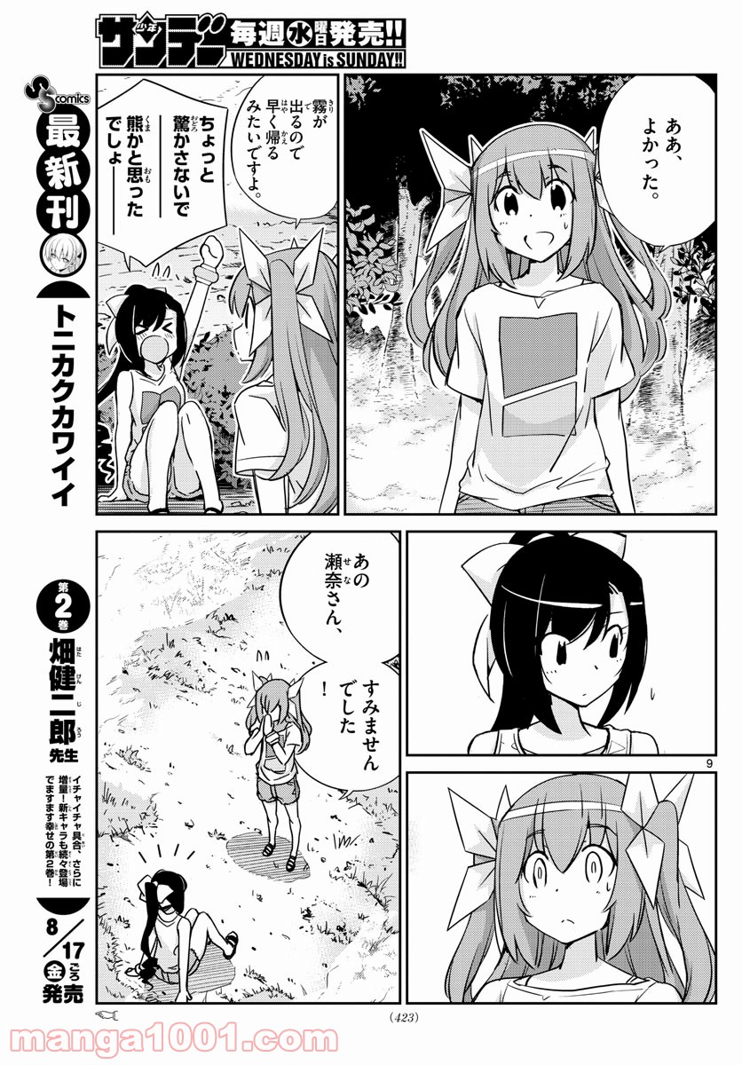 キング・オブ・アイドル - 第55話 - Page 9