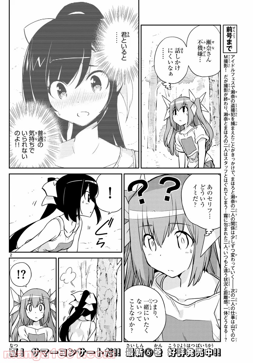 キング・オブ・アイドル - 第56話 - Page 2