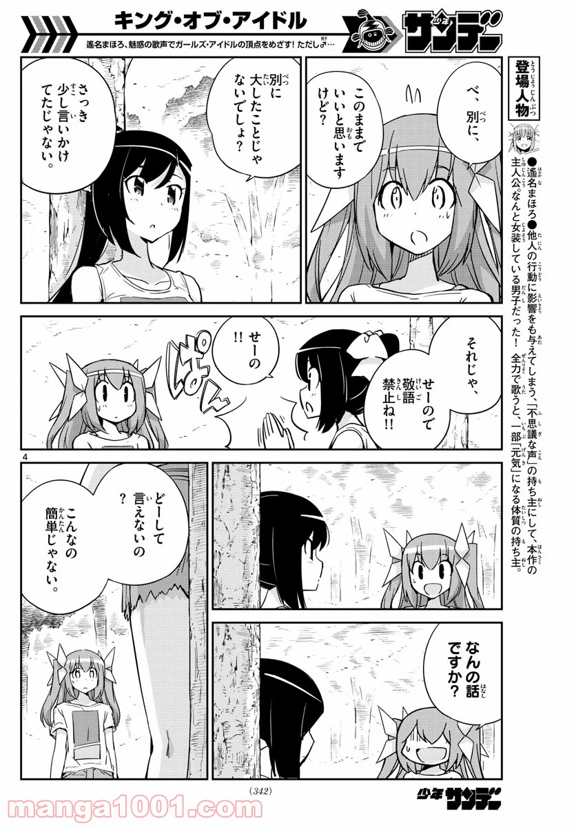 キング・オブ・アイドル - 第56話 - Page 4