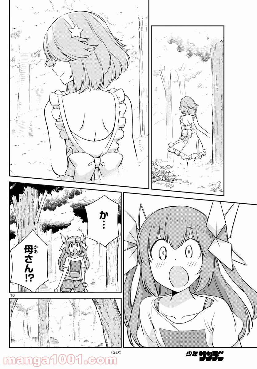 キング・オブ・アイドル - 第56話 - Page 10