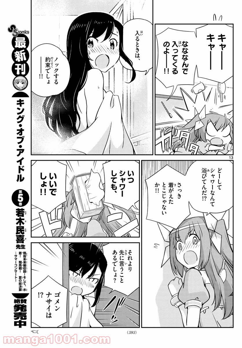 キング・オブ・アイドル - 第57話 - Page 12